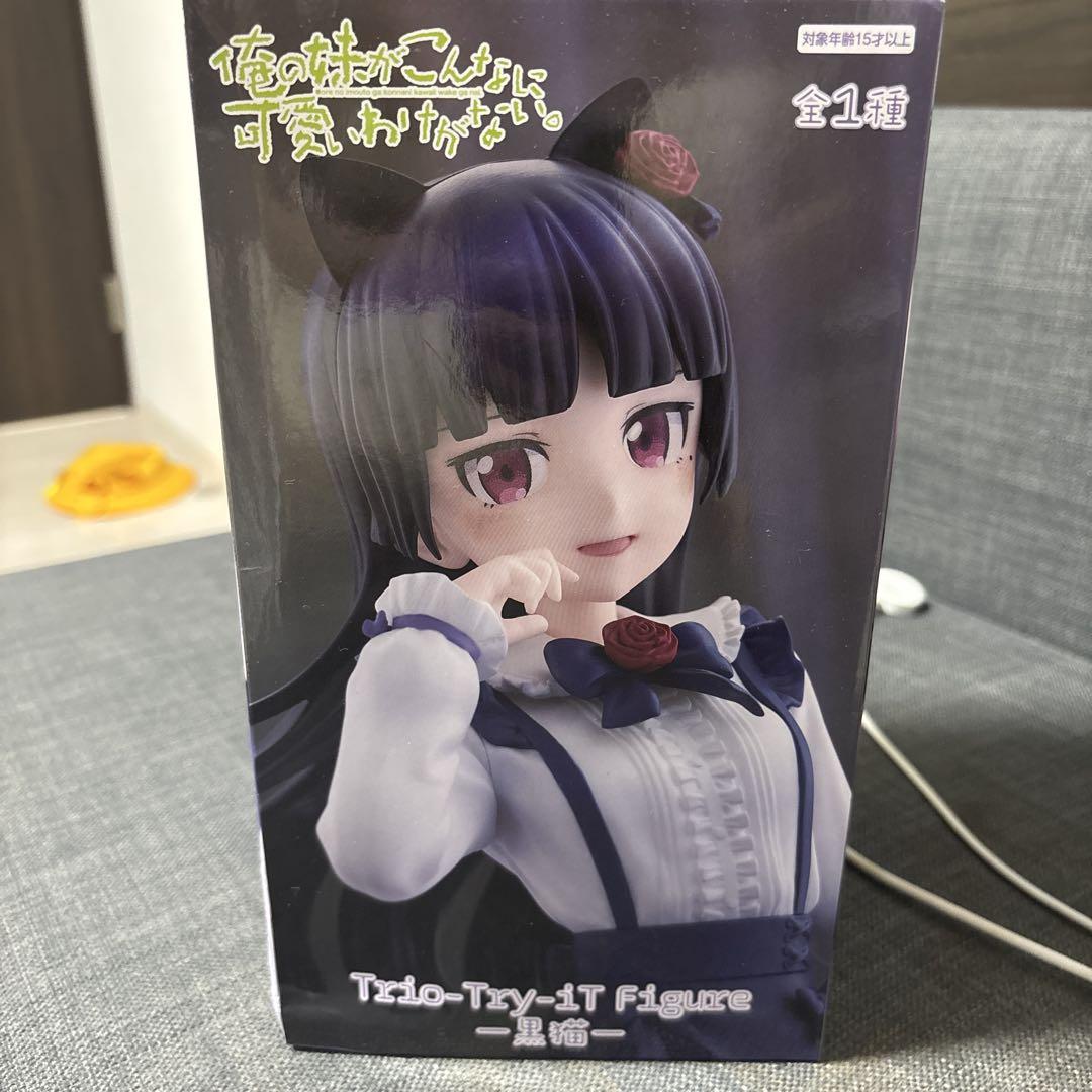 俺の妹がこんなに可愛いわけがない。Trio-Try-iT 黒猫　20個 Amazon | 俺の妹がこんなに可愛いわけがない。 Trio-Try-iT
