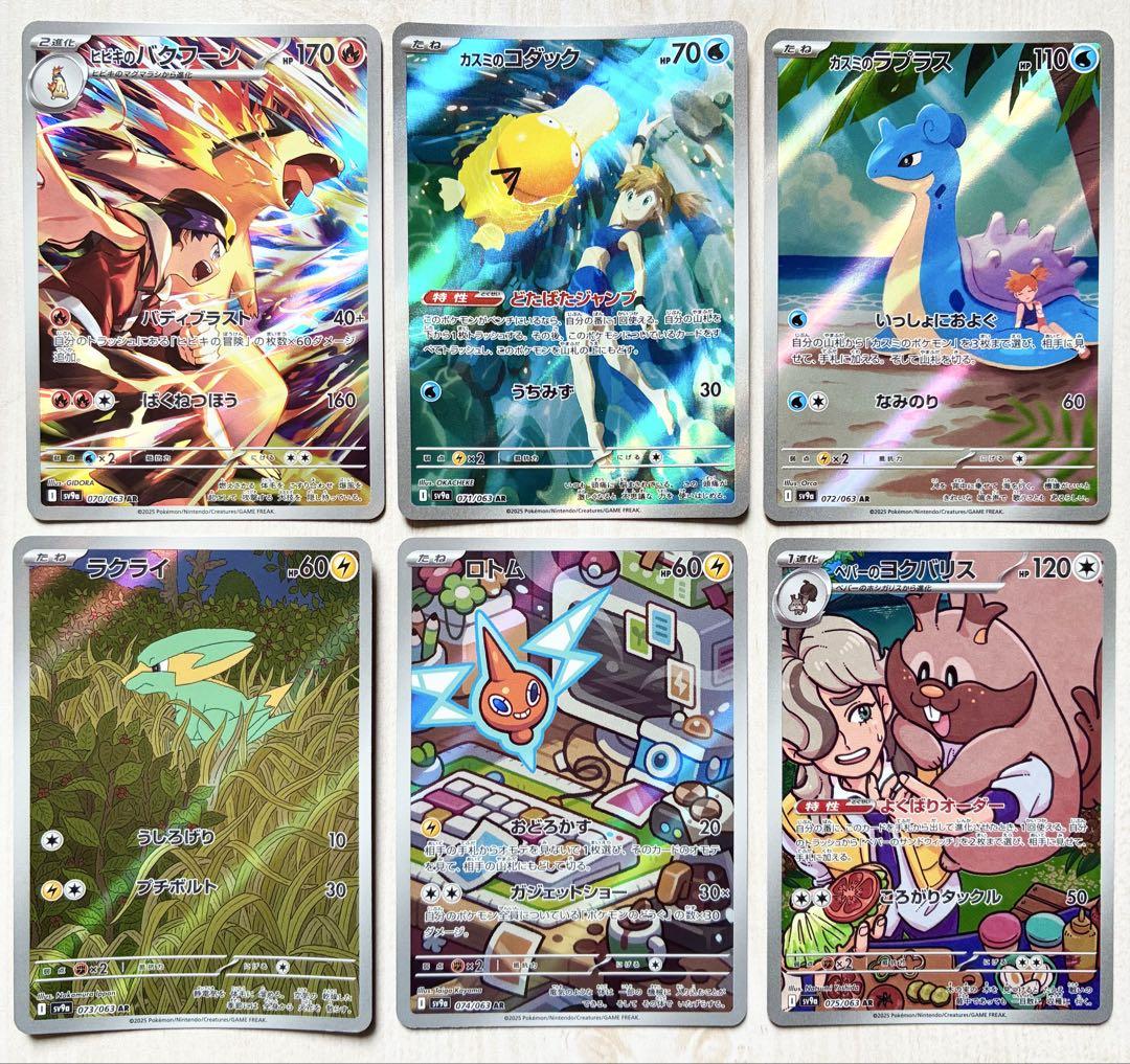 ポケモンカード 熱風のアリーナ ar コンプリート - メルカリ