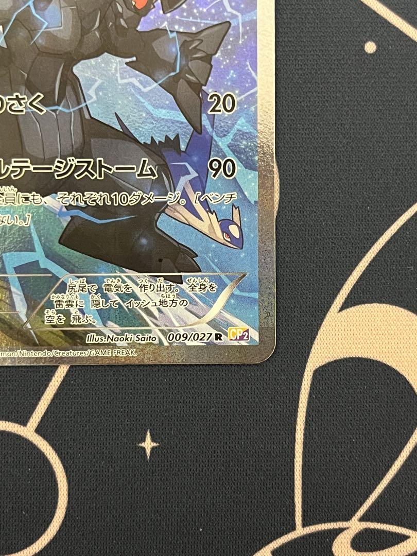 ゼクロム　cp2