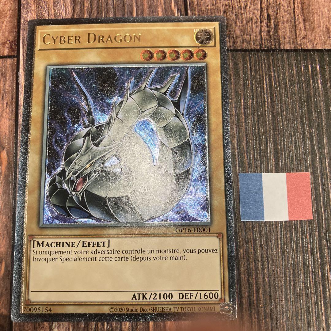 遊戯王　フランス版　EU版　サイバー・ドラゴン　OTS16 レリーフ