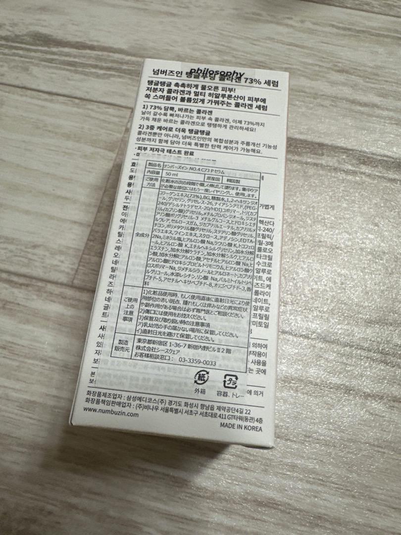 ナンバーズイン ４番ぷるんとコラーゲン73％　セラム 50ml No.4