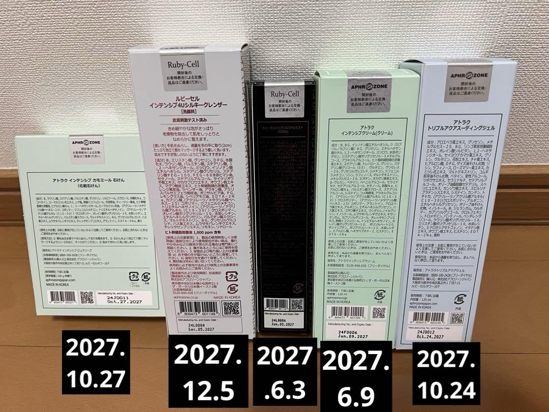 【新品未開封】ルビーセル　基礎化粧アトラク3点➕4Uクレンザー➕4Uミスト計５点
