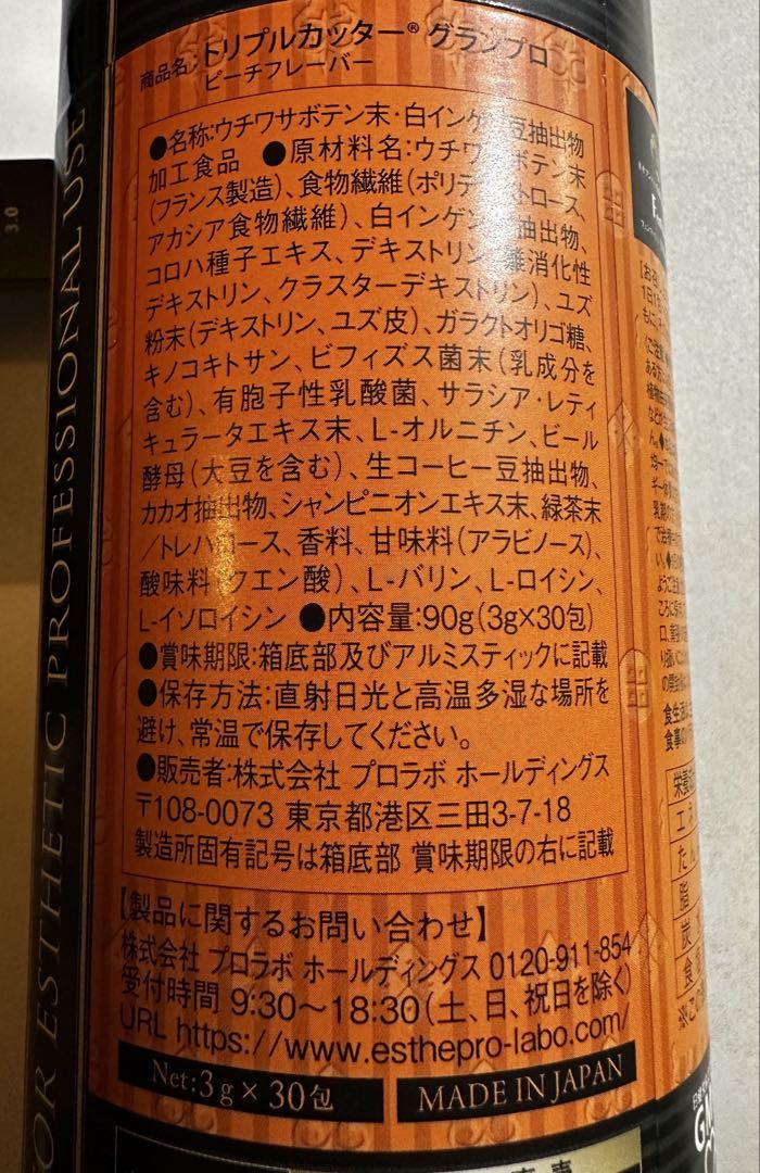 【2個セット】 エステプロラボ トリプルカッターグランプロ 30包x2本=60包