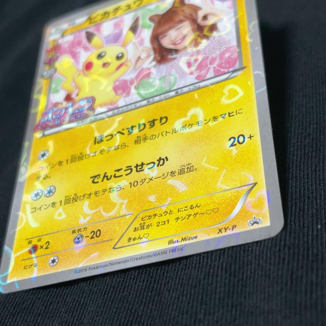 ピカチュウ PROMO 第6世代（XY）2013~2016 PROMO-16 …