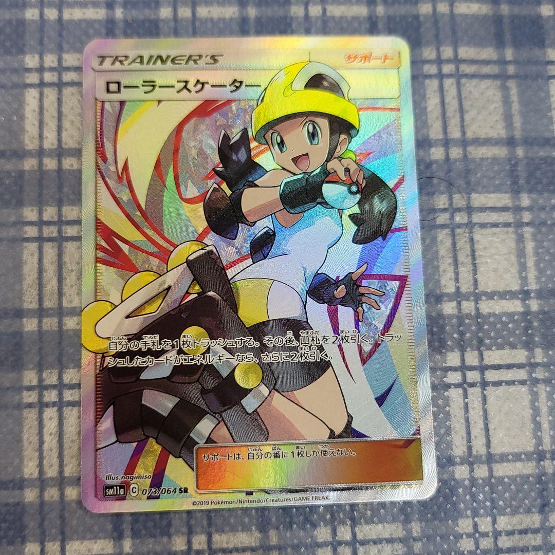 ポケモンカードゲーム ローラースケーター Sr メルカリ