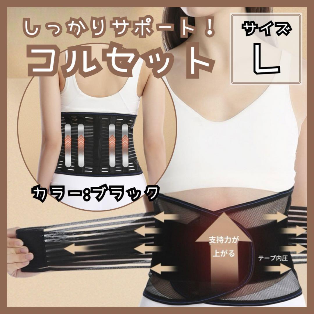 最安値‼️メッシュ夏用コルセット腰痛予防サポーター
