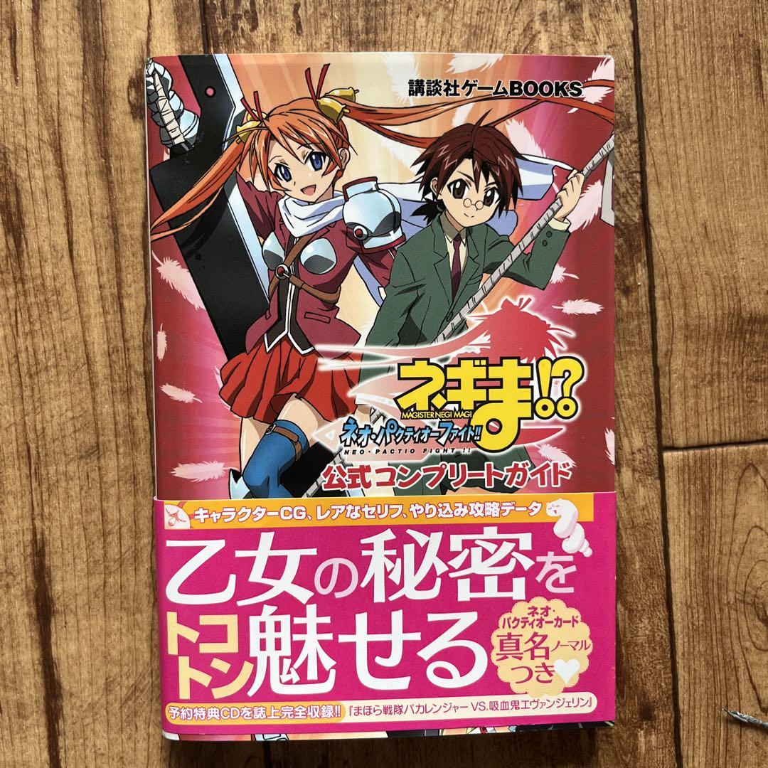 ネギま!?ネオ・パクティオーファイト!!公式コンプリートガイド