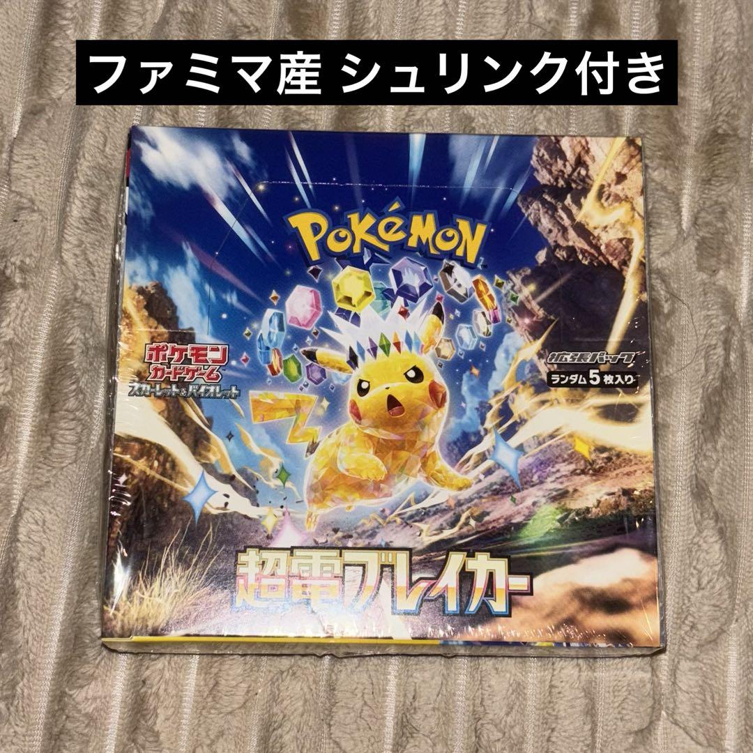 超電ブレイカー 10BOX 新品未開封シュリンク付き ポケモンカード