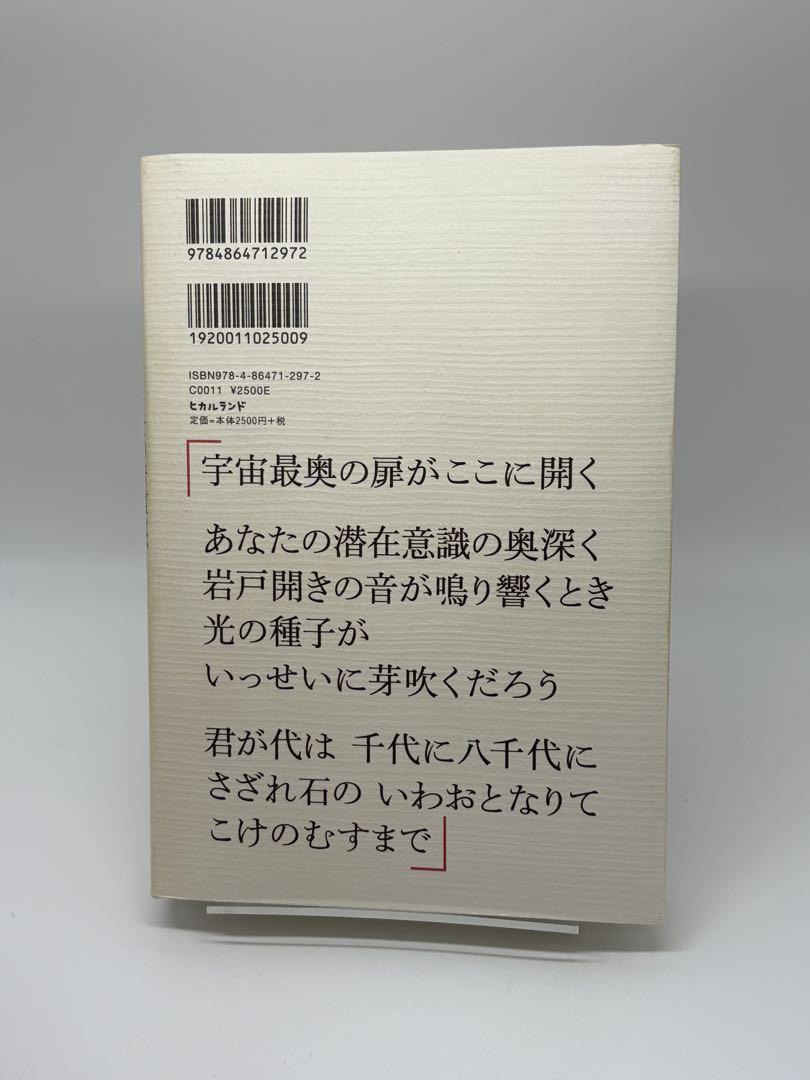 宇宙深奥からの秘密の周波数 「君が代」 その音霊は、潜在意識を