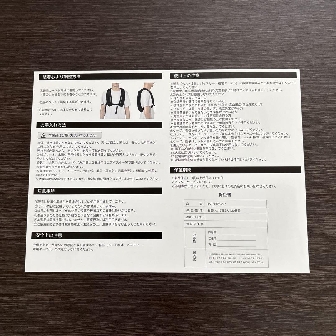B01 冷却ベスト