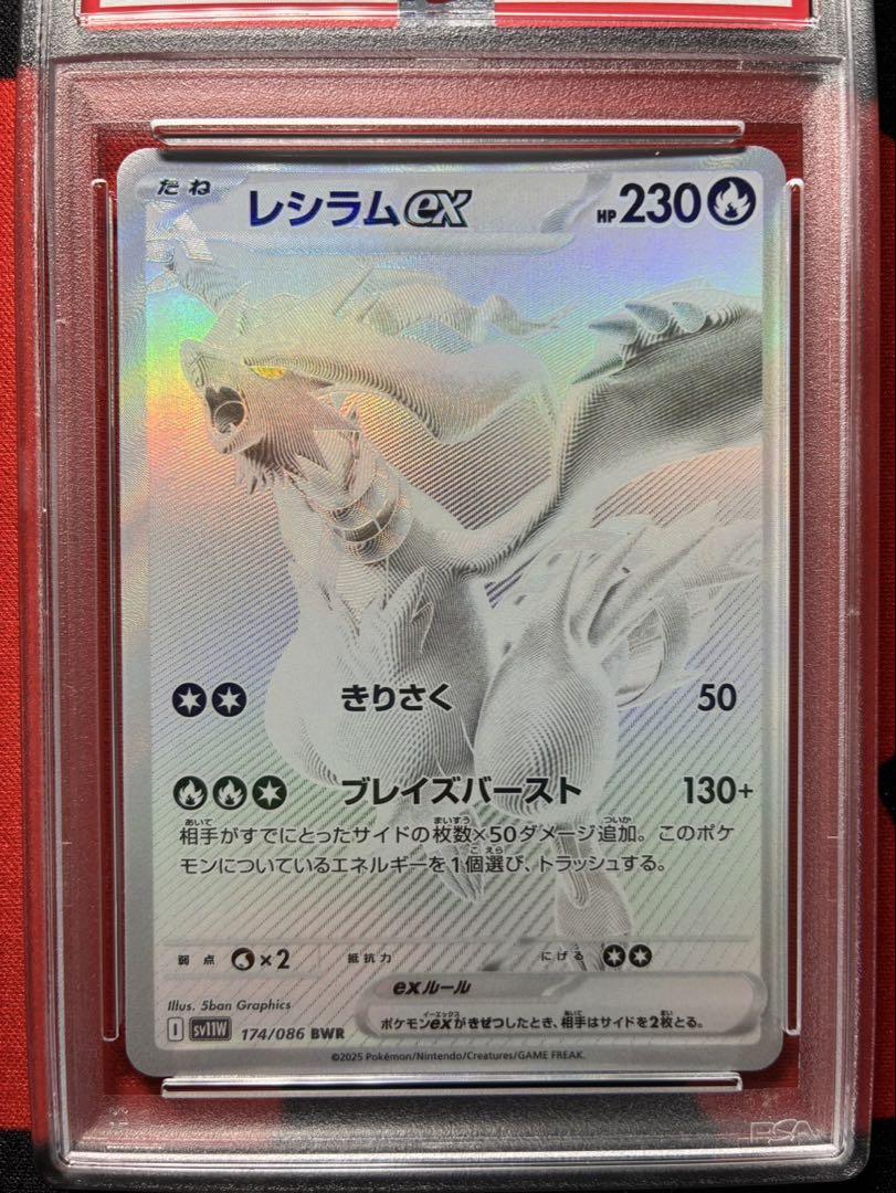 通販 PSA10】 ポケモンカード メルカリ - BWR ex レシラム ホワイトフレア ポケモンカードゲーム