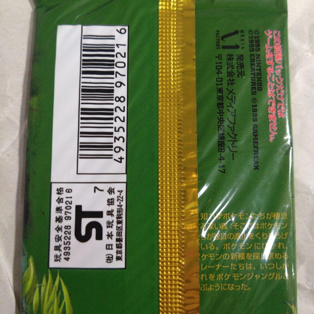 旧裏　未開封パック　ポケモンジャングル　初期　初代　 + おまけ カードまとめ