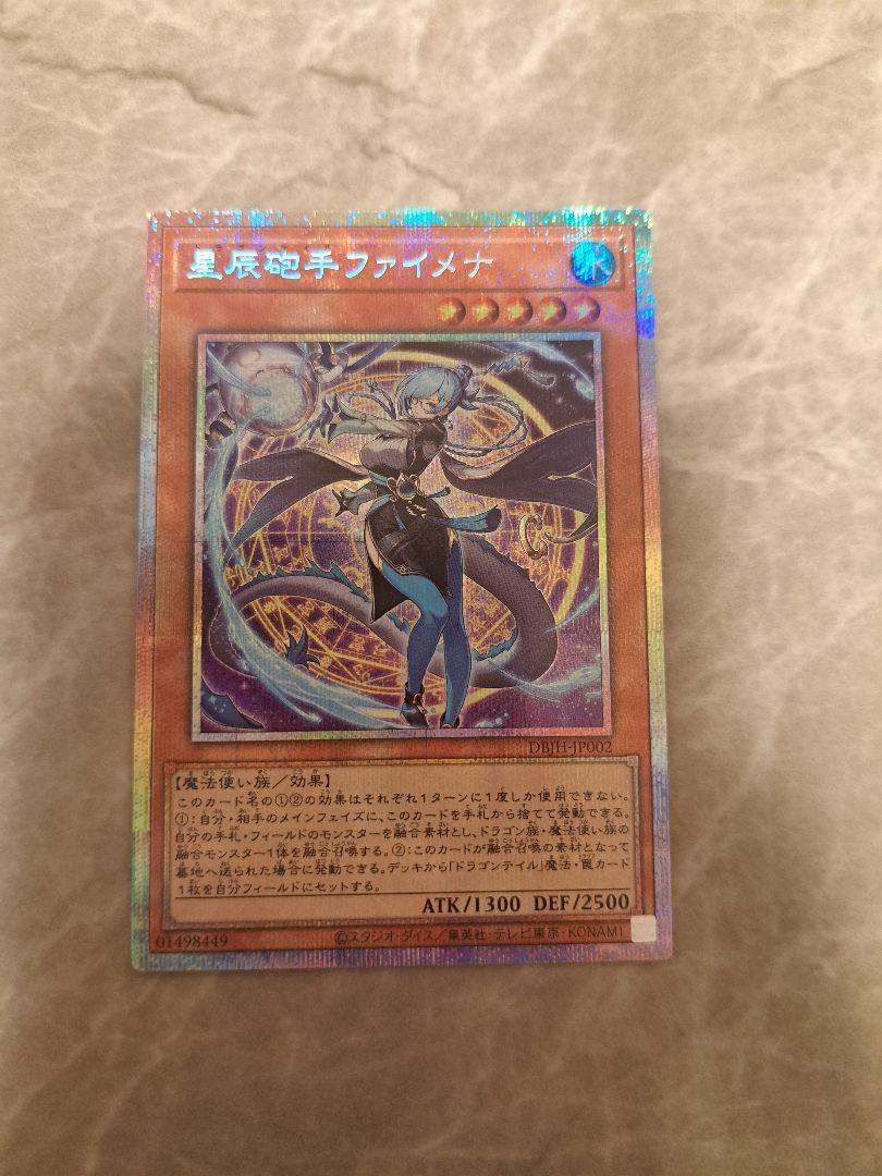 遊戯王　星辰砲手ファイメナ　プリシク