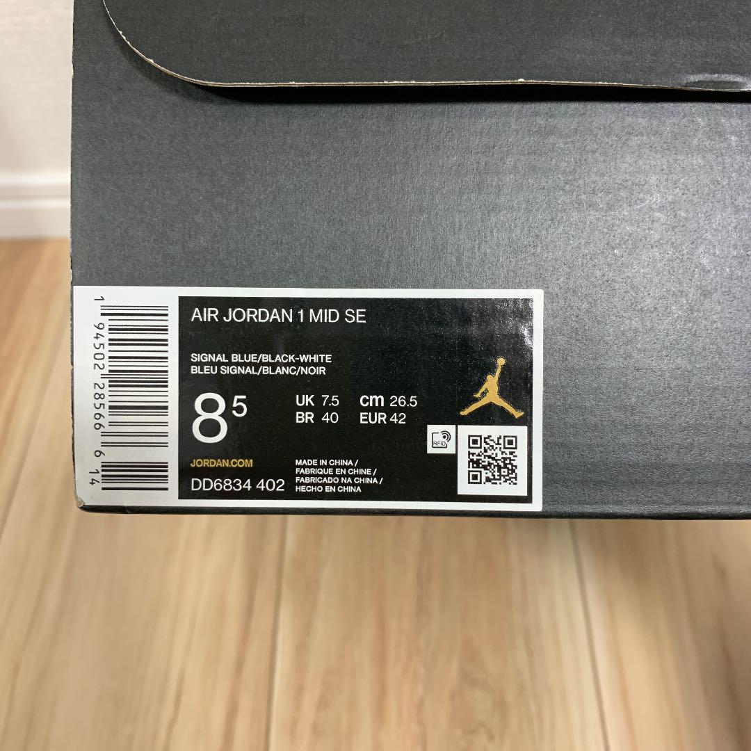 爆買い新品 AIR JORDAN 1 MID SE SIGNAL BLUE シグナルブルー 08JOD-m95202633516 SALE送料無料