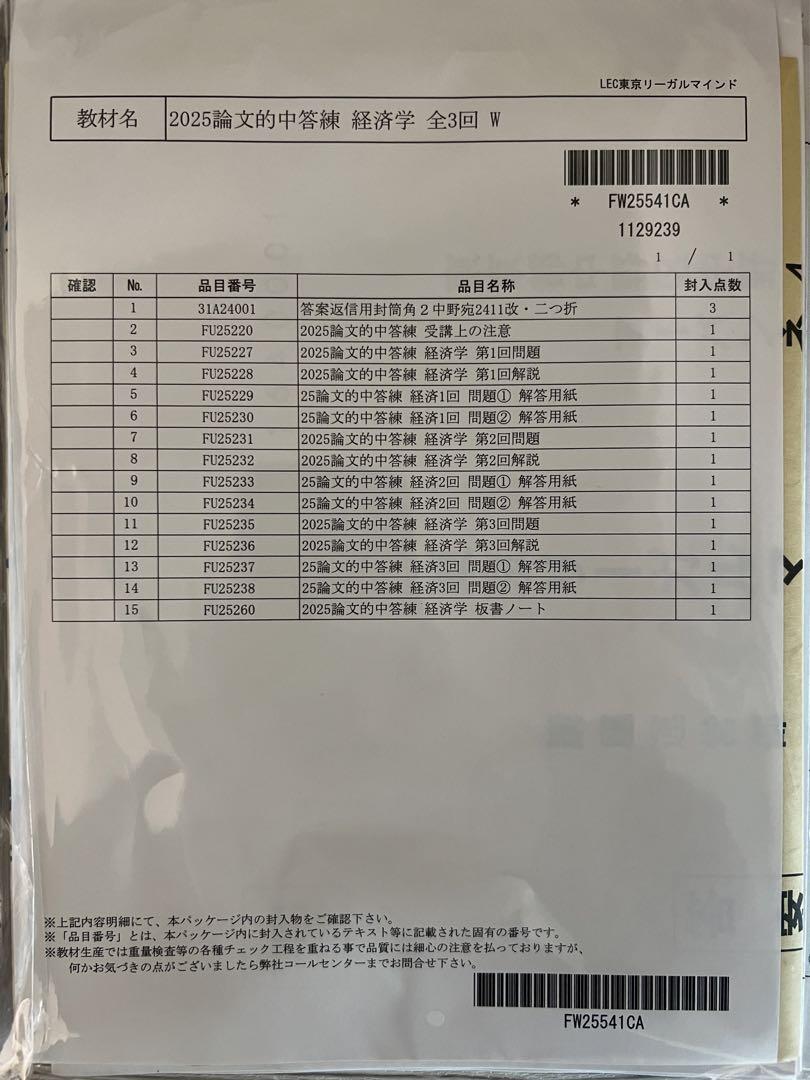 Y*k様 LEC 2025 不動産鑑定士講座 経済学