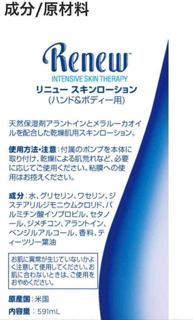 メラルーカ　リニュー スキン ローション バリューサイズ591ml×2本ポンプ付