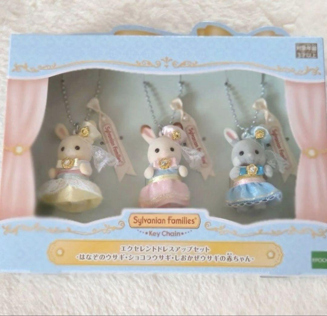シルバニアファミリー展 エクセレントドレスアップセット　シルバニアファミリー