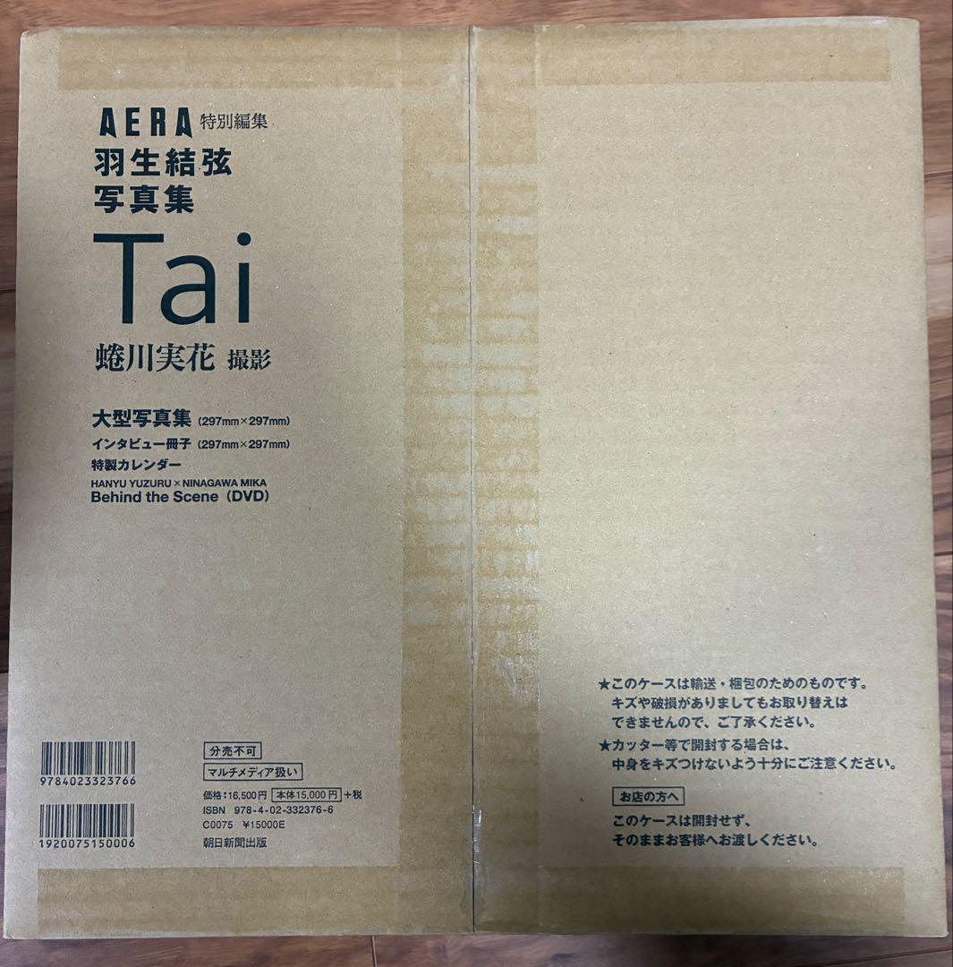 羽生結弦写真集 Tai（AERA特別編集／スペシャルBOX入り）