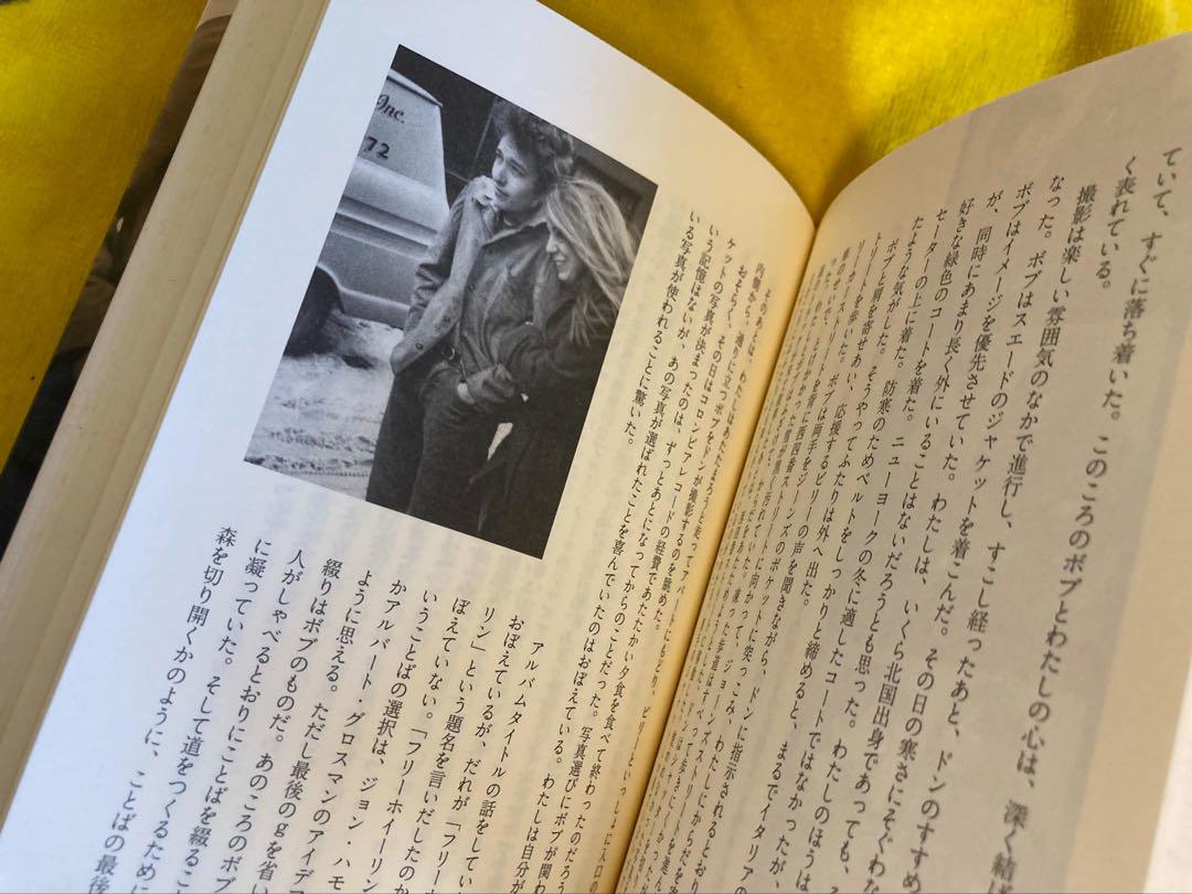 【書籍】グリニッチヴィレッジの青春 スージーロトロ　1283