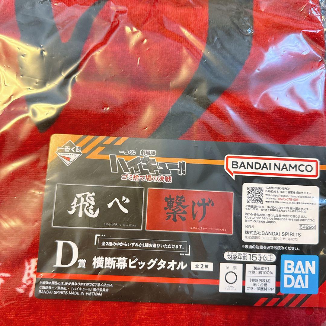 ハイキュー 一番くじ D賞 横断幕ビッグタオル 音駒 一番くじ ハイキュー!! D賞 横断幕ビッグタオル 音駒高校 - メルカリ