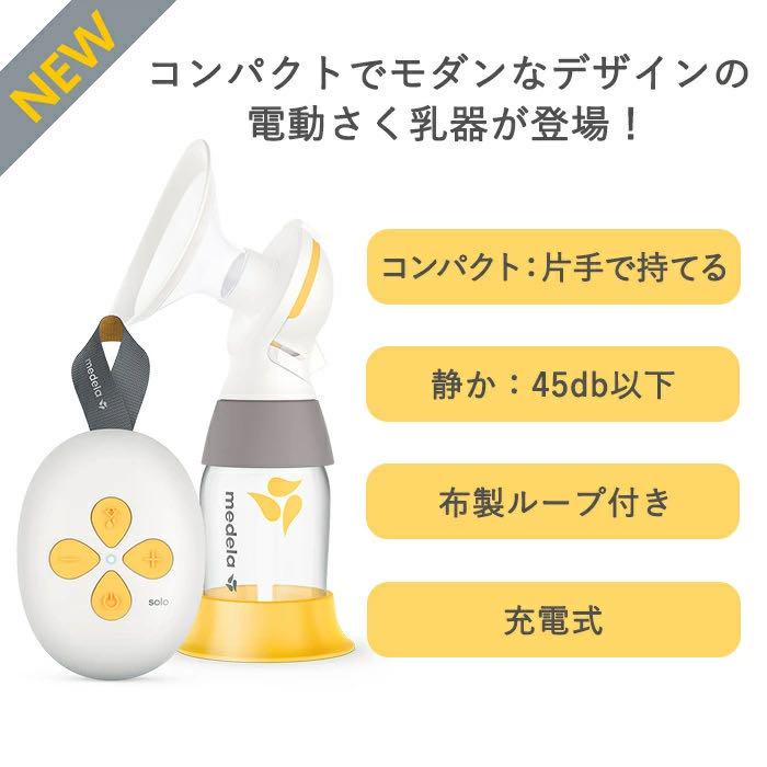 ー品販売 メデラ◇電動搾乳機◇ソロ◇最新機種 - その他 - www.smithsfalls.ca ー品販売 メデラ◇電動搾乳機◇ソロ◇最新機種 - その他 - www.smithsfalls.ca