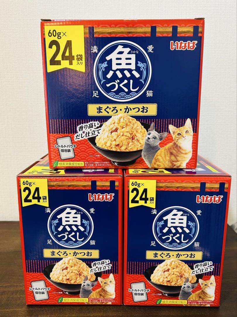 いなば 魚づくしまぐろ・かつお 3箱セット 24パック×3箱　同品最安値