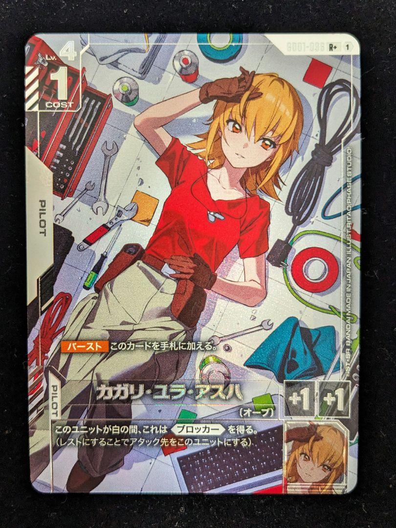 カガリ・ユラ・アスハ　R+ パラレル