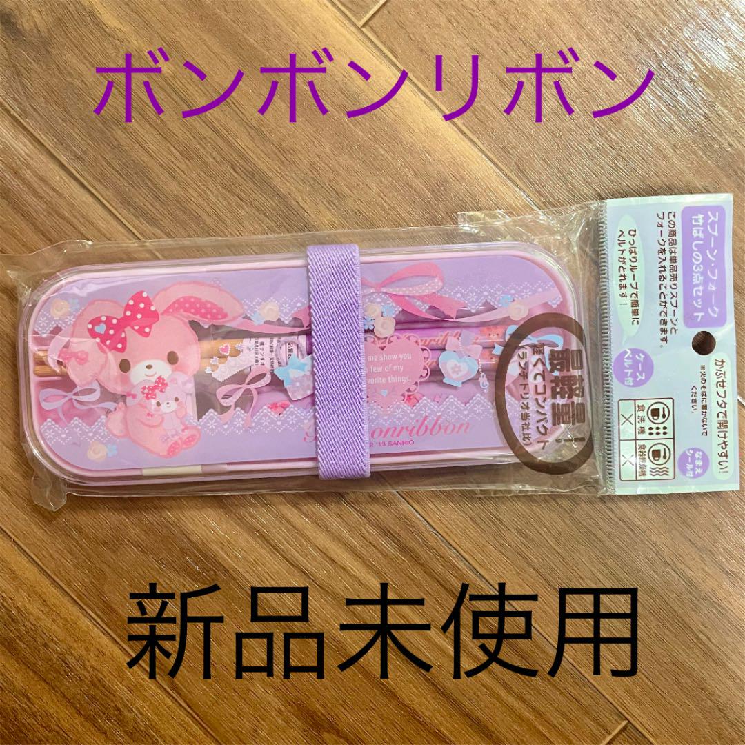 新品未使用☆サンリオ ボンボンリボン☆ランチトリオ(スプーン、フォーク、竹箸) - メルカリ 新品未使用☆サンリオ ボンボンリボン☆ランチトリオ(スプーン、フォーク、竹箸) - メルカリ