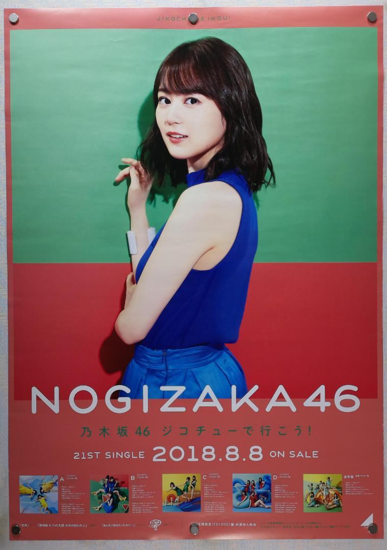 未使用 非売品 B2 告知 ポスター 乃木坂46 38th single Yahoo!オークション -「乃木坂46 告知ポスター」の落札相場