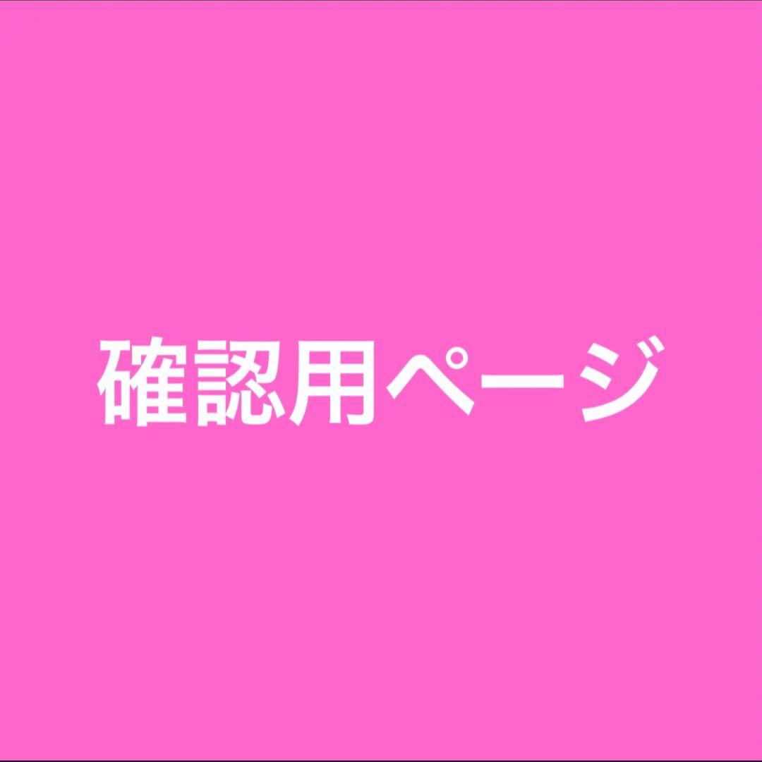 みつりさま 確認用ページ