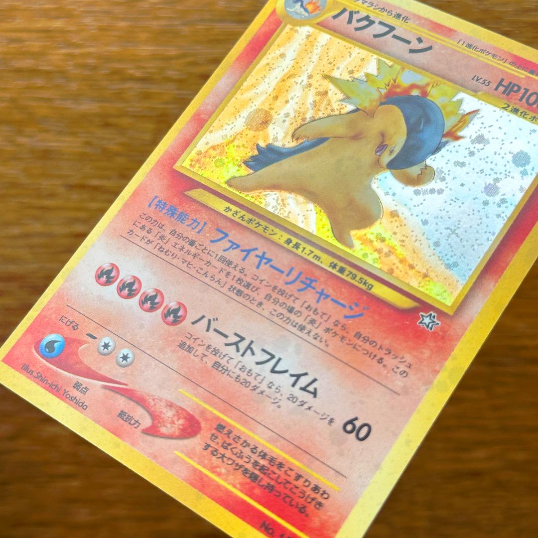 バクフーン　オーダイル　メガニウム　まとめ 12枚　旧裏　ポケモンカード
