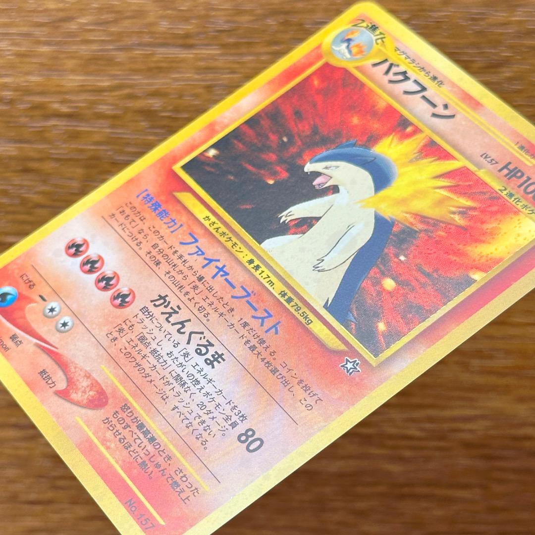 バクフーン　オーダイル　メガニウム　まとめ 12枚　旧裏　ポケモンカード