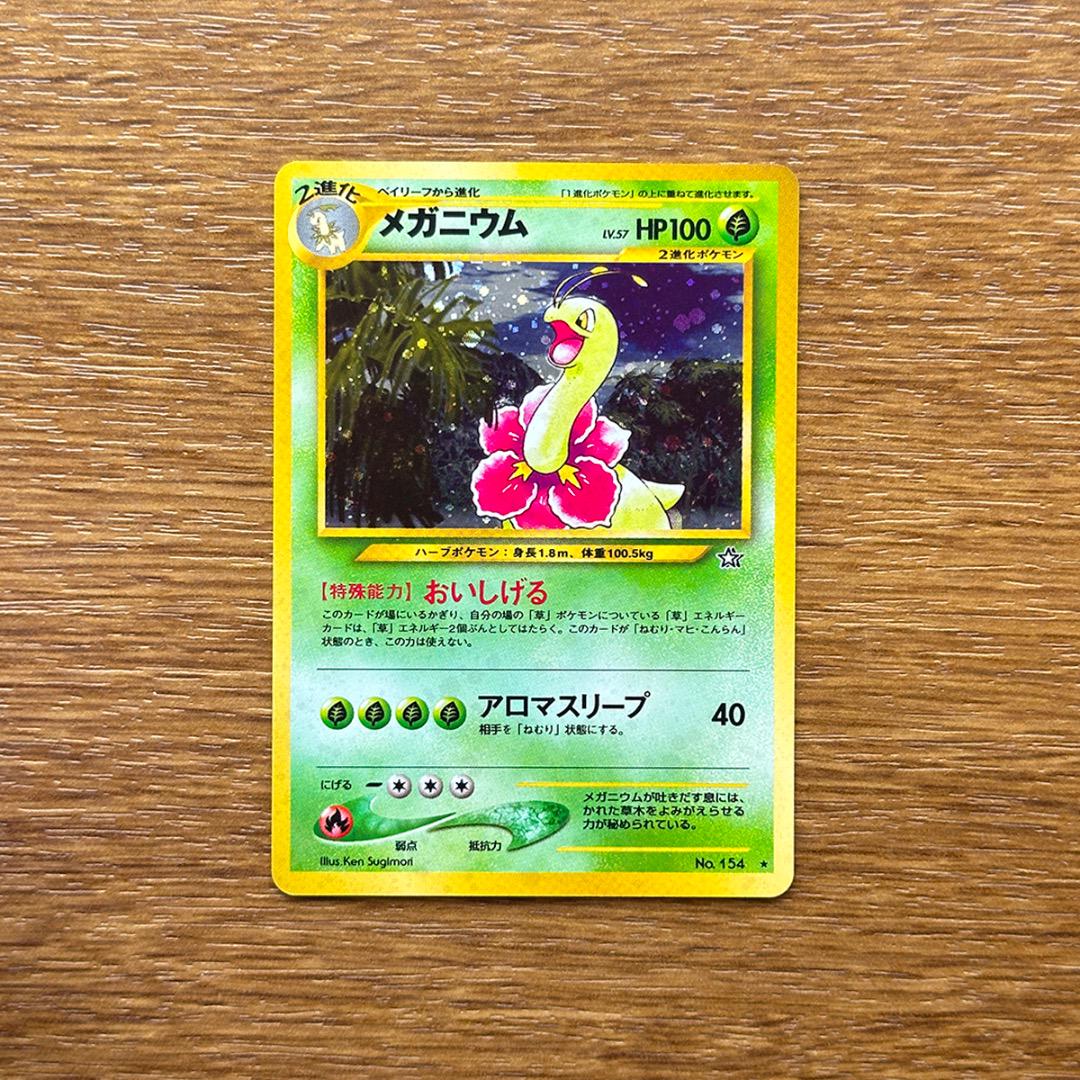 バクフーン　オーダイル　メガニウム　まとめ 12枚　旧裏　ポケモンカード