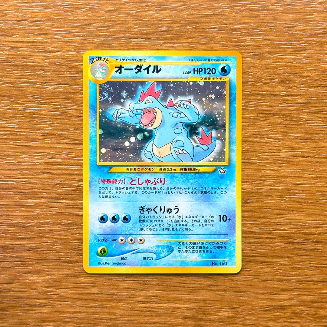 バクフーン　オーダイル　メガニウム　まとめ 12枚　旧裏　ポケモンカード