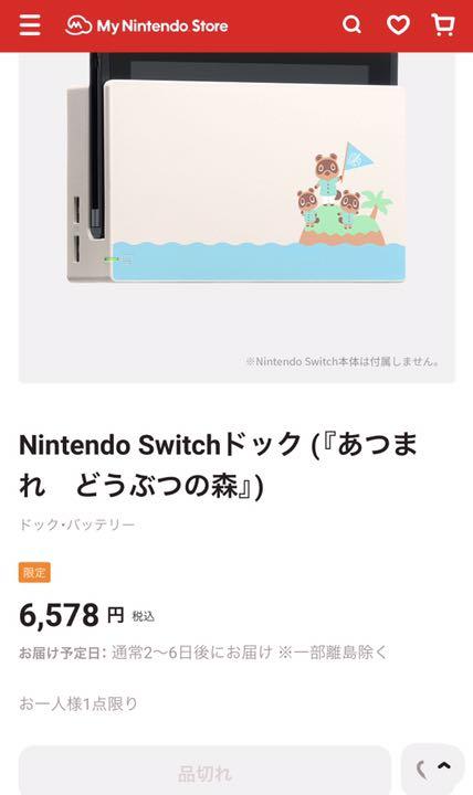 初売りセール あつ森 ドック Nintendo Gp0aO-m95218857525 ニンテンドー Switch 最新作お得