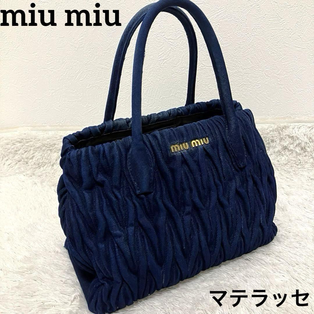 MIUMIU デニム マテラッセ バッグ