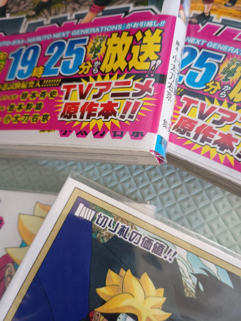 NARUTO(全巻セット)、BORUTO(1〜9巻)、うちはサスケの写輪眼伝3冊