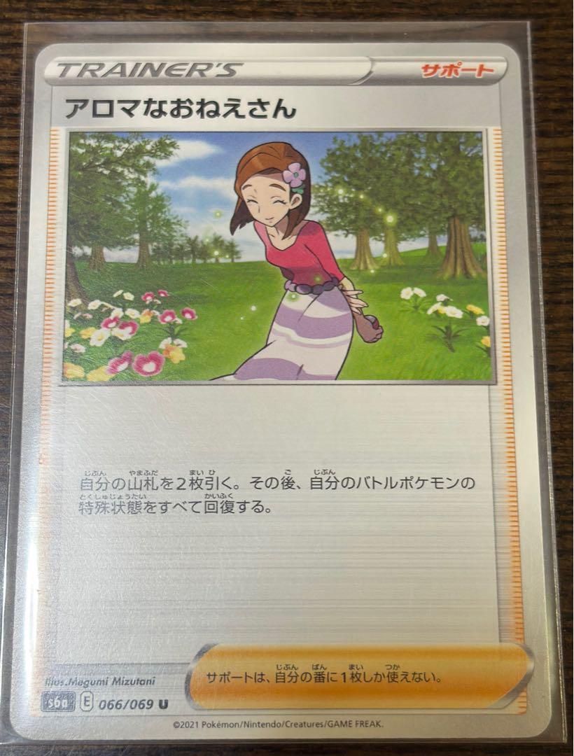 ⭐ポケモン アロマなおねえさん 066/069ʋ - メルカリ