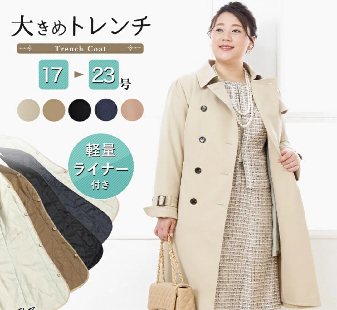 【✨美品✨値下げ✨】トレンチコート 17号／大きいサイズ✨