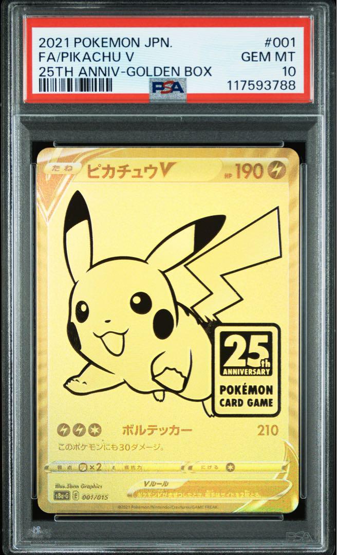 PSA10】ピカチュウV 25th ゴルピカ ゴールデンピカチュウ - メルカリ