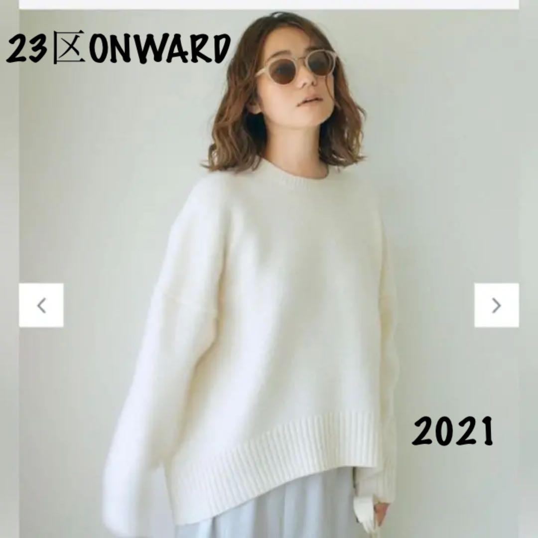 【23区ONWARD MAGウールカシミヤブレンドバルキー エディターズ ニット