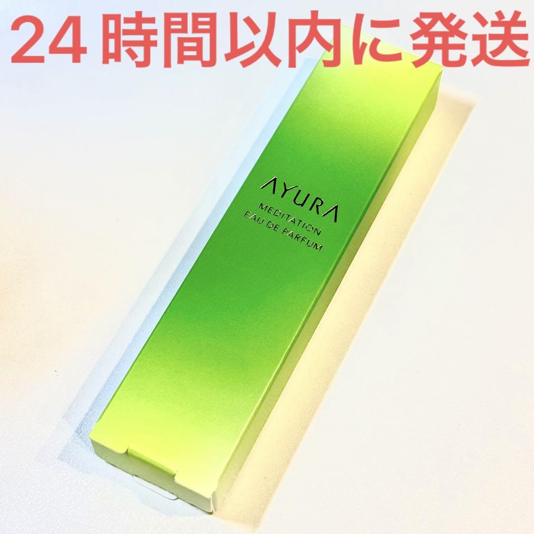 新品☆AYURA アユーラ メディテーション オードパルファム 限定