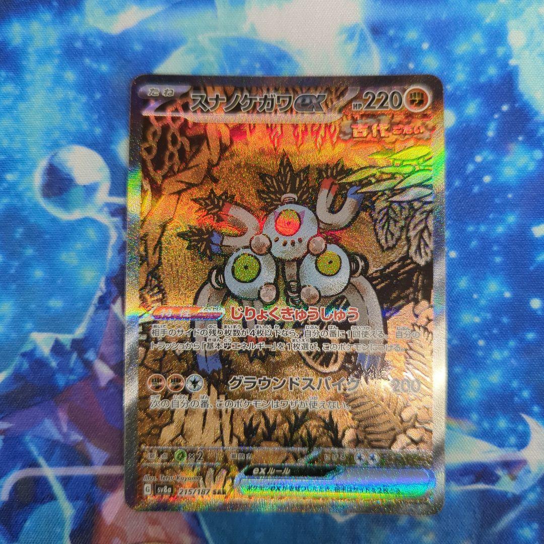 PSA10】連番 レアコイル AR スナノケガワex SAR パラドックス