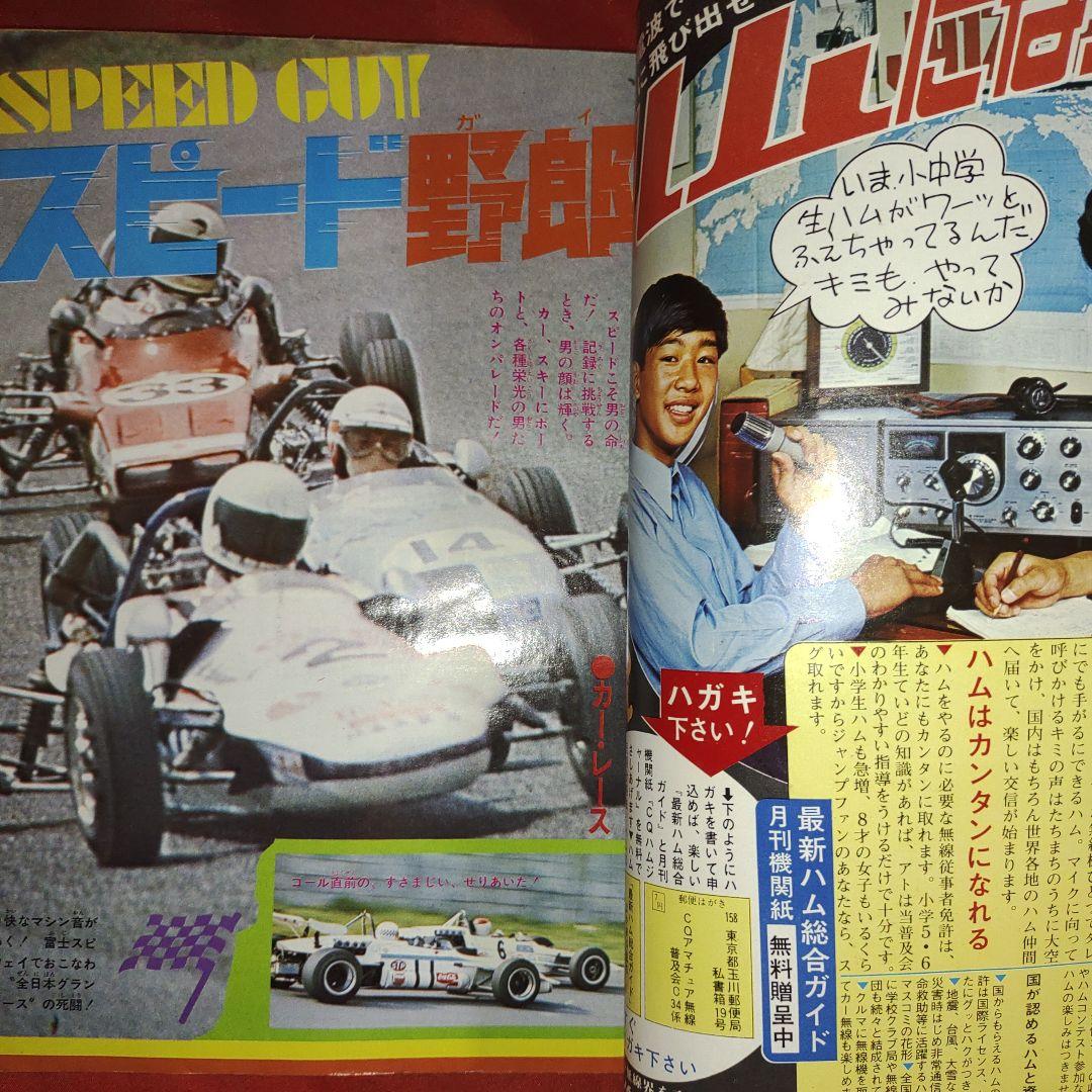 貴重！週刊少年ジャンプ1971年10月18日号 読切！けんか村の茂