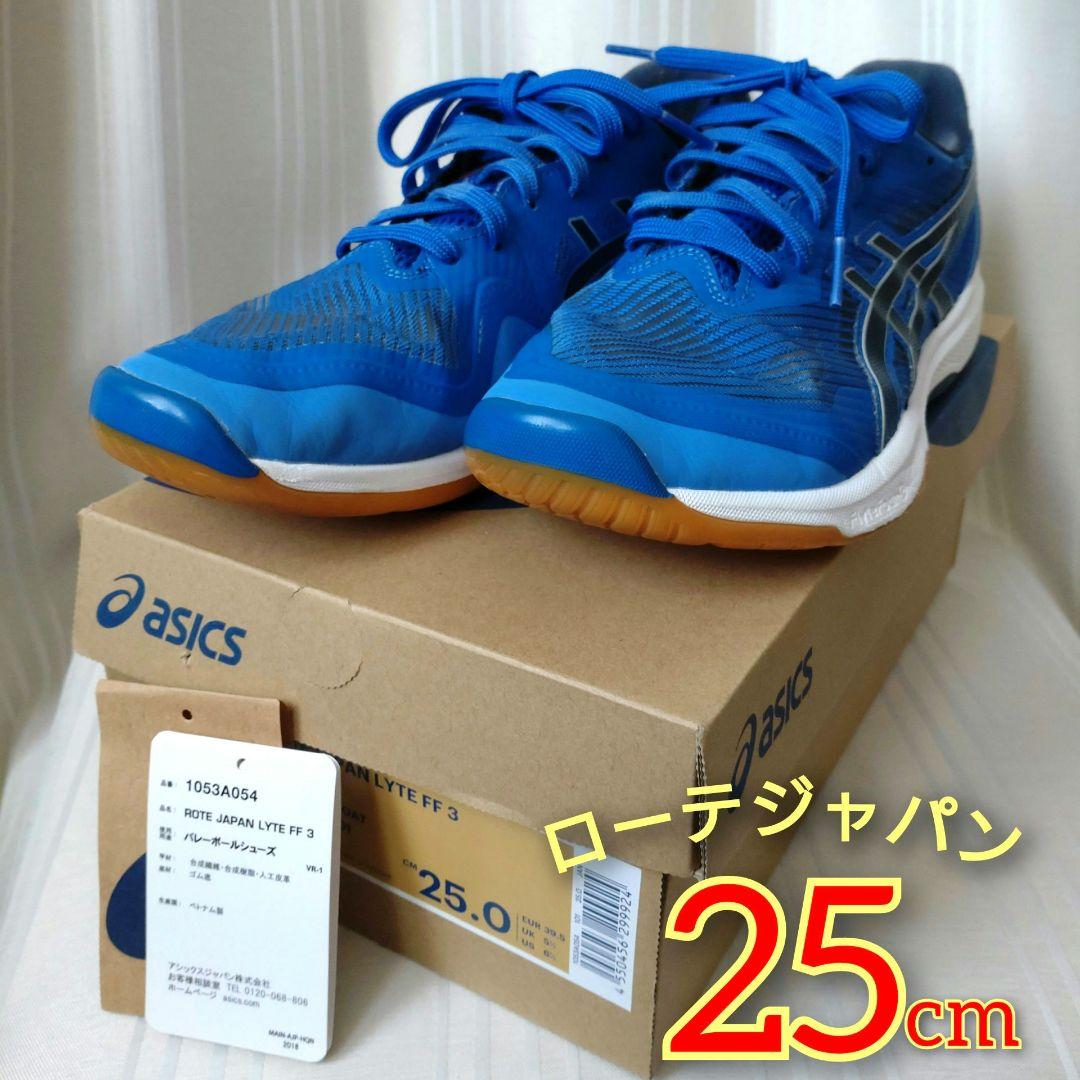 アシックス バレーボールシューズ ローテジャパンライト 25cm
