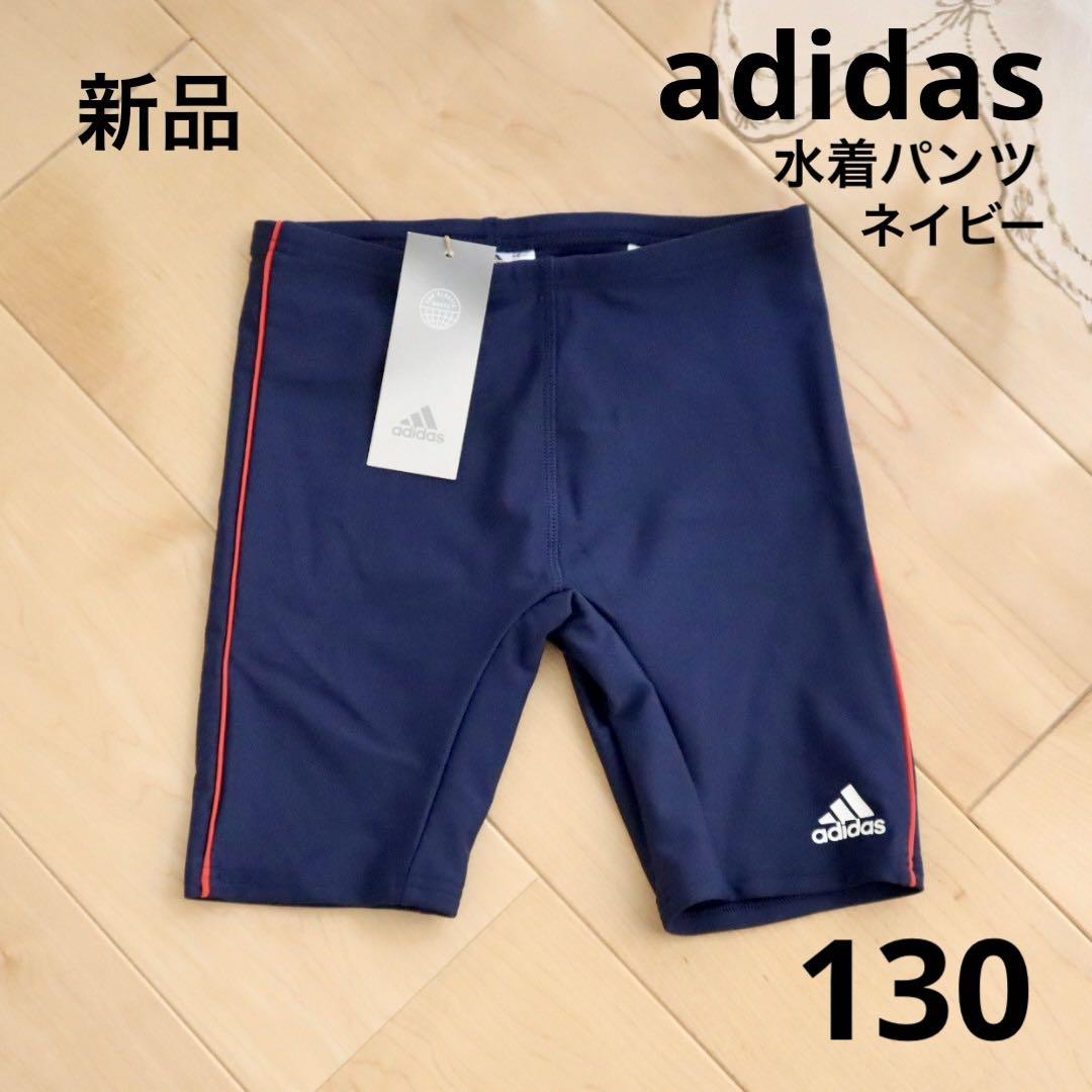 adidas アディダス スイムパンツ 水着 ネイビー 130 新品