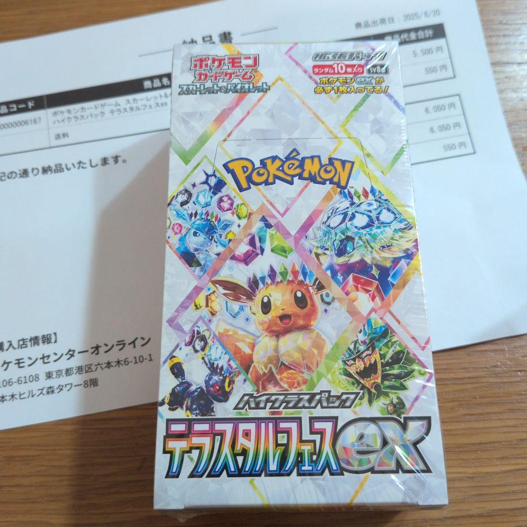 テラスタルフェスex BOX