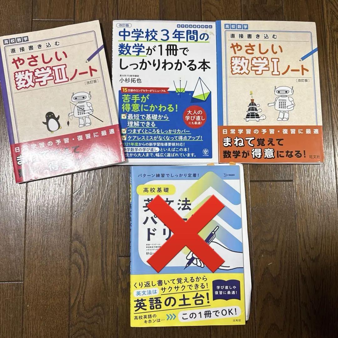 大学受験参考書まとめ売り