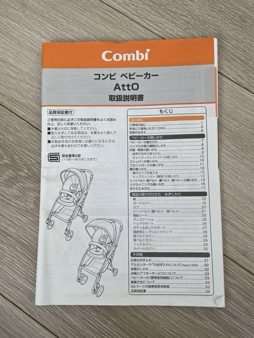 コンビ　ベビーカー　アットAtto type-s ネイビー　ベビーカーシート付き