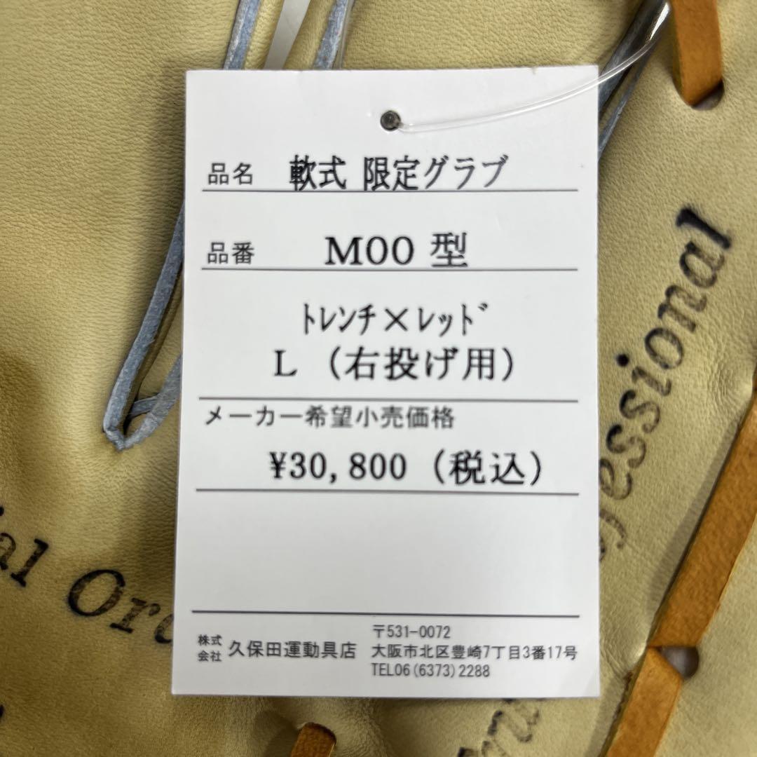 軟式グローブ